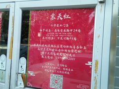 -京天红酒家(虎坊路店)