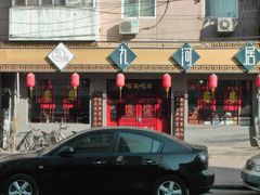 门面-九河居(荔湾路店)
