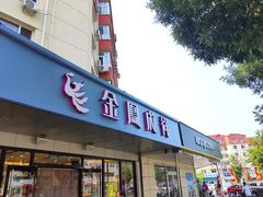 -金凤成祥(旧宫二店)