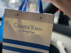 -CHARLIETOWN红茶公司(南京万象天地店)
