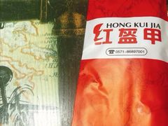 -红钳侠小龙虾·烧烤(中赢康康谷店)