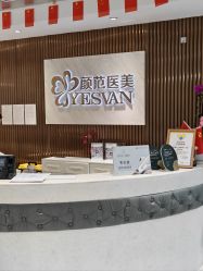 -武汉颜范薇美医疗美容门诊部