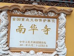 -南华禅寺