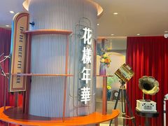 -上海人家花樣年华(中山公园店)