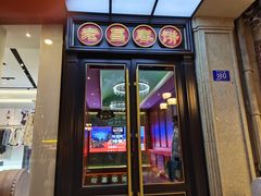 门面-老昌春饼(中央大街店)