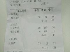 账单-田园印象·成都土菜院子(华阳店)