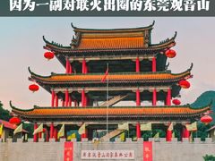 -东莞观音山旅游风景区