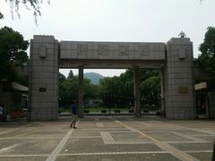 -浙江大学(玉泉校区)