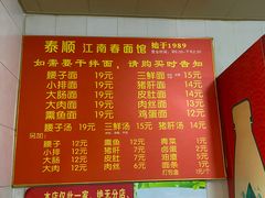 -泰顺江南春面馆