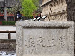-北京石刻艺术博物馆(五塔寺)