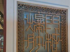 -北京老门框爆肚涮肉馆(锦业路店)
