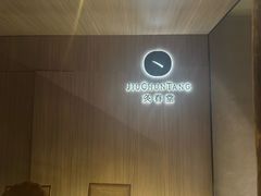 -灸春堂·艾灸·痛症·整脊连锁(丰潭路店)