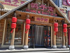 -鸽子窝(黄村店)