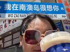 -南澳岛打卡果汁冰公司