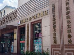 -新疆巴州金丝特餐厅(大钟寺店)