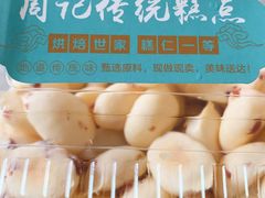 -周记传统糕点PASTRY(蜀汉路店)