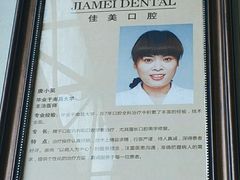 -佳美口腔(清华科技园门诊)