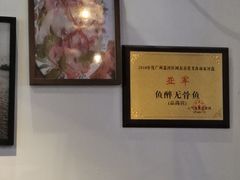 -鱼醉无骨鱼·中山脆肉鲩(荔湾路店)