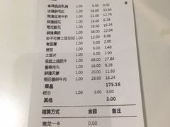 账单-丙申臺火锅