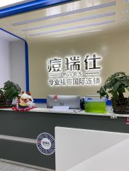 -痘瑞仕·专业祛痘国际连锁