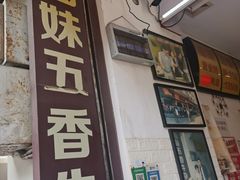-细妹五香牛杂(步行街店)