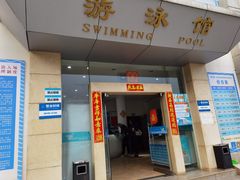 -美利康·达兹游泳馆(世博花园店)
