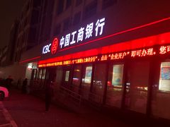 -中国工商银行(营口路支行)