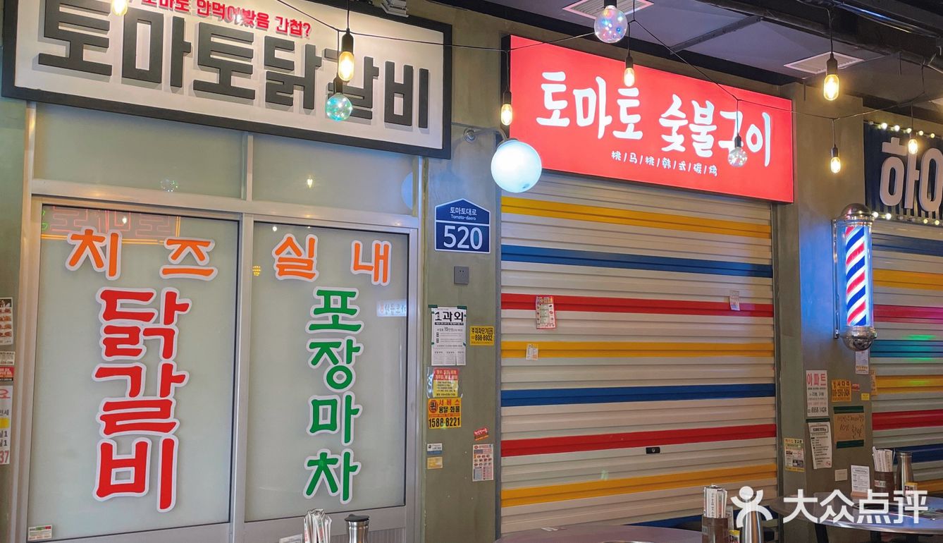 桃马桃真的是我最爱的一家韩国料理店了