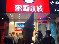 门面-蜜雪冰城(浙江大学店)