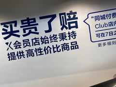 -盒马X会员店(王府井奥莱UP TOWN店)