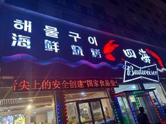 -正丰源大缸烧烤(人民路店)