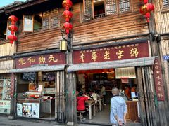 -永和鱼丸(南后街店)