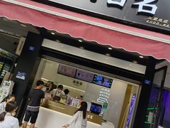 门面-古茗(成龙店)