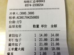 -得福包子馆