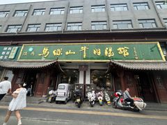 -清真马杰山牛肉汤馆