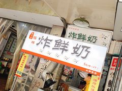 -好可爱经典炸炸炸·炸鲜奶(长郡老店)