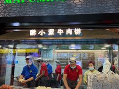 -蕃坊酥小蒙牛肉饼(怀远市场店)