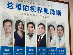 -嘉悦丽格眼科(丰联广场店)