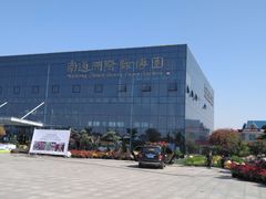 -南通洲际绿博园