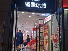 -蜜雪冰城(大智路店)