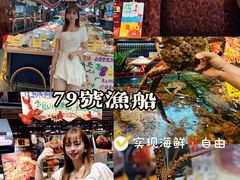 -79号渔船海鲜饭店(宝安店)