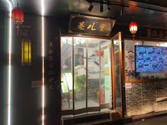 -巷儿里餐厅·杭帮菜(信义坊店)