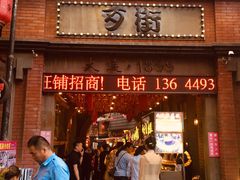 -歹街(金成店)