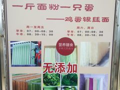门面-新万鑫银丝面·非遗无锡味(惠山古镇店)