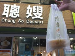 -聪嫂私房甜品(旺角二店)
