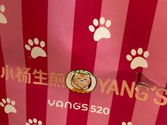 -小杨生煎(深圳岗厦北店)