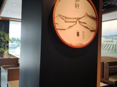 -如轩·海鲜砂锅粥·潮汕菜(海珠店)