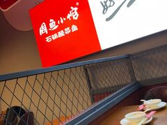 -周鱼小馆石锅酸菜鱼(活力汇店)