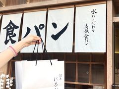 -银座仁志川·生吐司专门店(香港广场店)