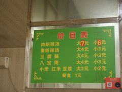 菜单-丁红照水煎包胡辣汤